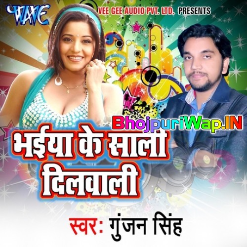 Bhaiya Ke Saali Dilwali