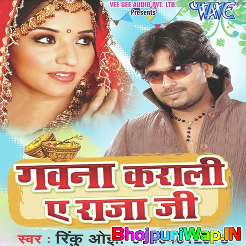 Gavana Karali Ae Raja Ji