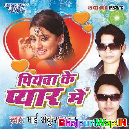Piyawa Ke Pyar Me