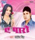Tohe Dil Me Basa Lihinti