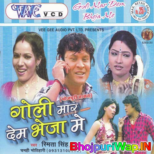 Goli Maar Dem Bheja Me