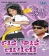 Swain Flu Se Khatra