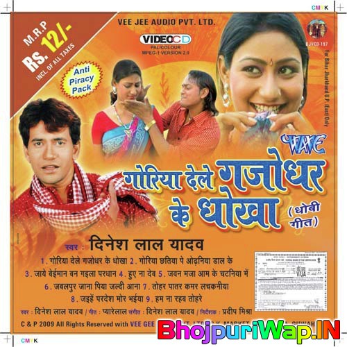 Goriya Dele Gajodhar Ke Dhokha