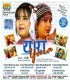 Paniya Bharan Ko Jai