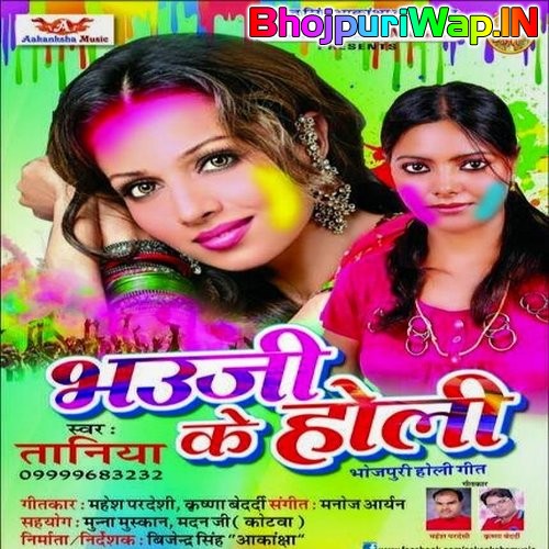 Bhauji Ke Holi