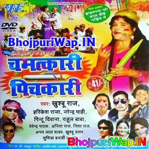 Chamatkari Pichkari