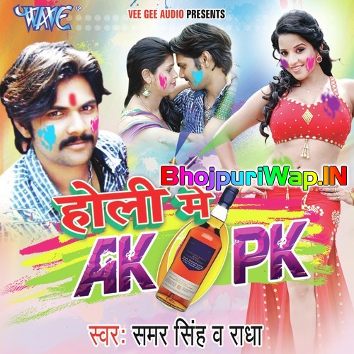 Holi Me Ak Pk