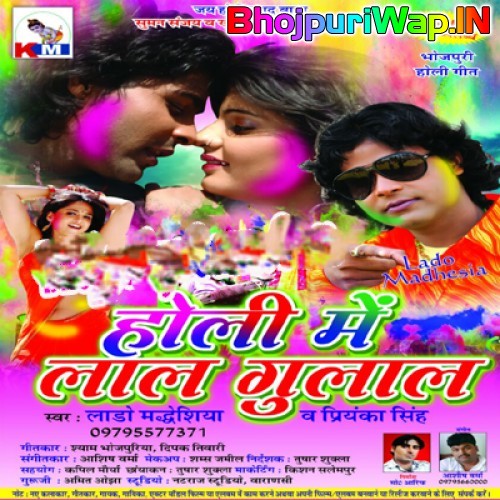 Holi Me Lal Gulal