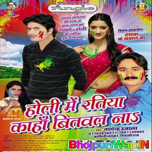 Holi Me Ratiya Kaha Bitawala Na