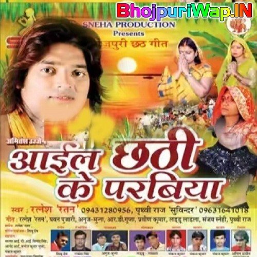 Aail Chhathi Ke Parabiya