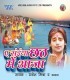 Seema Pe Ladata Lalanwa Ae Mayi