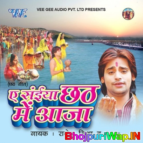 Ae Saiya Chhath Mein Aaja