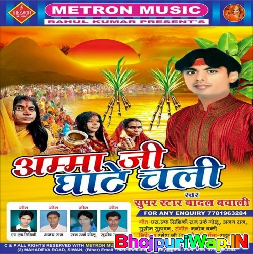 Amma Ji Ghate Chali