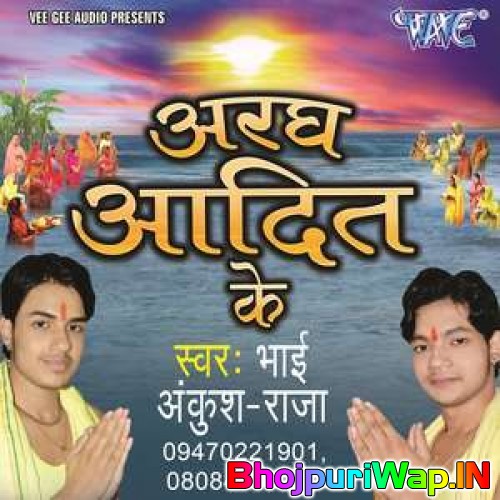 Aragh Aadit Ke