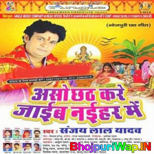 Aso Chhath Kare Jaib Naihar Me (Sanjay Lal Yadav)