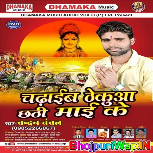 Chadhaib Thekua Chhathi Mai Ke (Chandan Chanchal)