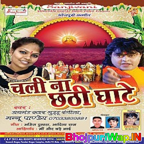Chali Na Chhathi Ghate