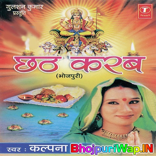 Chhath Karab