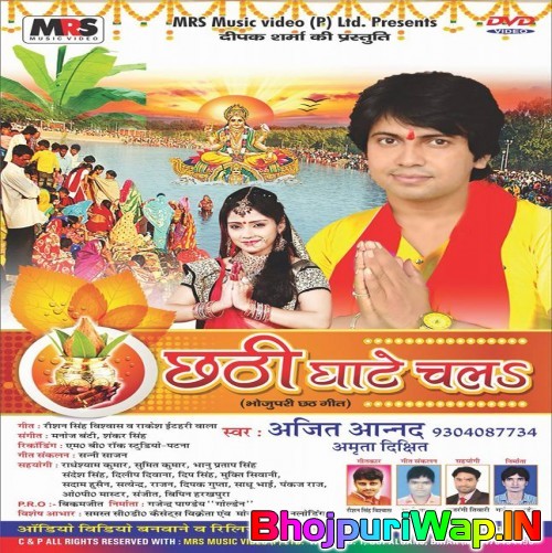 Chhathi Ghate Chala