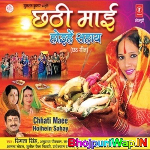 Chhathi Maai Hoihen Sahay