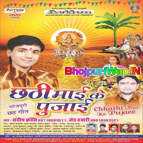 Chhathi Maee Ke Pujaee