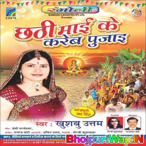 Chhathi Mai Ke Kareb Pujai (Khushboo Uttam)