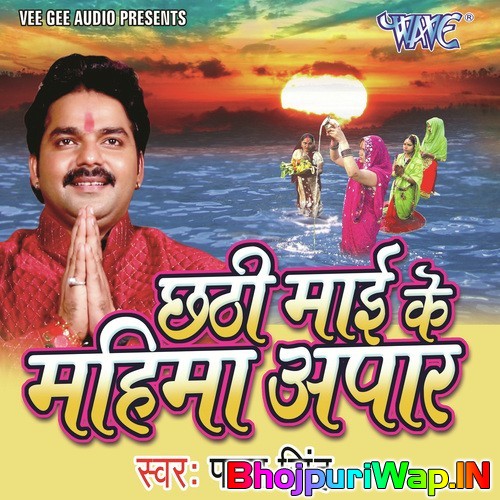Chhathi Mai Ke Mahima Apar