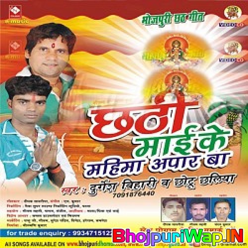 Chhathi Mai Ke Mahima Apar Ba