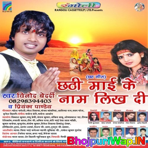 Chhathi Mai Ke Naam Likh Di