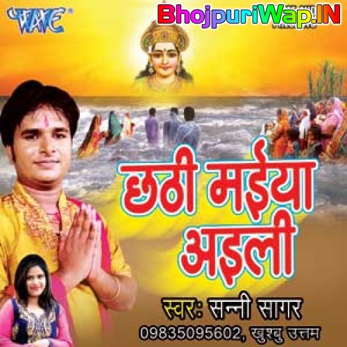 Chhathi Maiya Aaili
