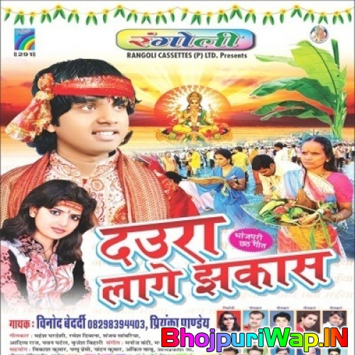 Daura Lage Jhakash