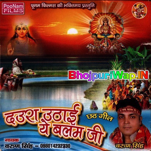 Daura Uthayi Ye Balam Ji