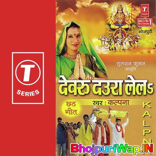 Devru Daura Lela
