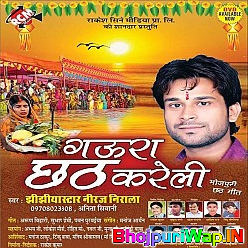 Gaura Chhath Kareli