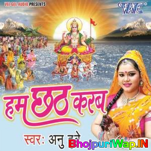 Ham Chhath Karab (Anu Dubey)