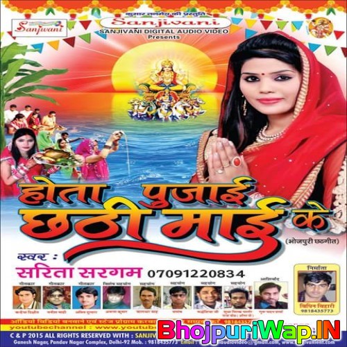 Hota Pujai Chhathi Mai Ke