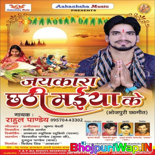 Jaikara Chhati Maiya Ke