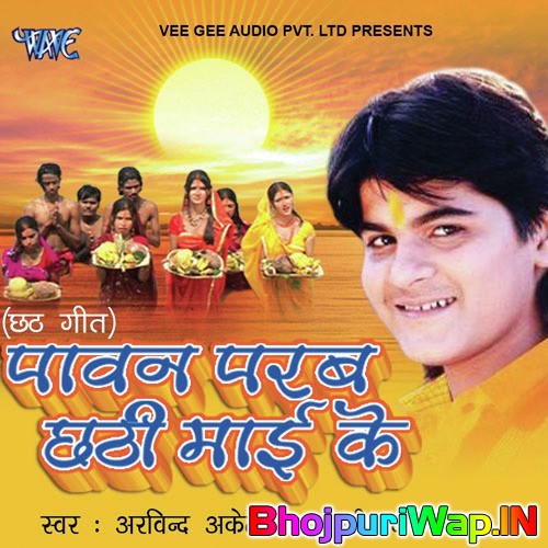 Paawan Parab Chhathi Mai Ke