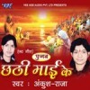 Suraj Dev Ki Lila
