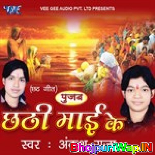 Pujab Chhathi Mayi Ke