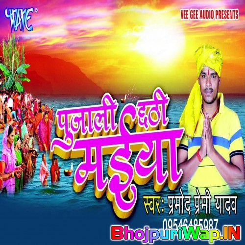 Pujali Chhathi Maiya