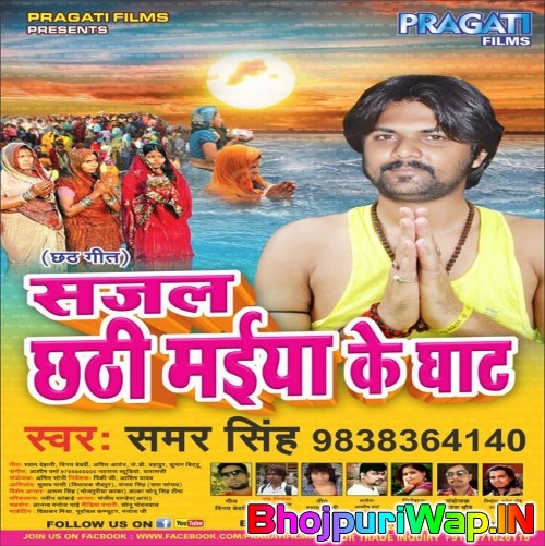 Sajal Chhathi Maiya Ke Ghat