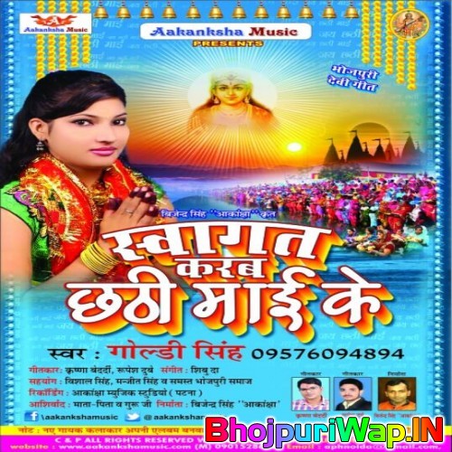 Sawagat Karab Chhati Mai Ke