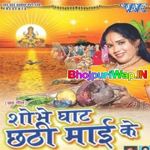 Shobhe Ghaat Chhathi Mai Ke