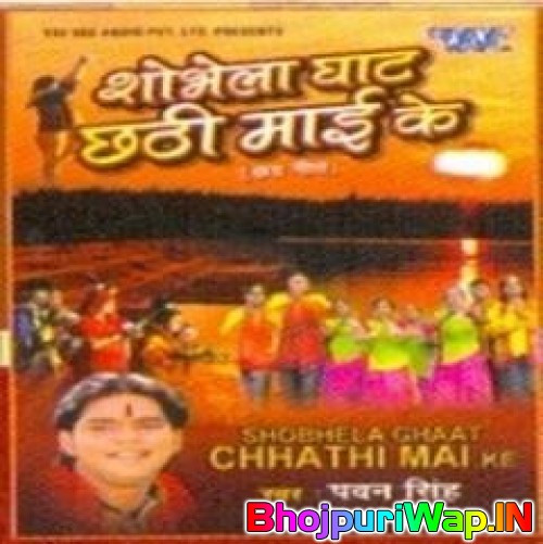 Shobhela Ghaat Chhathi Maai Ke