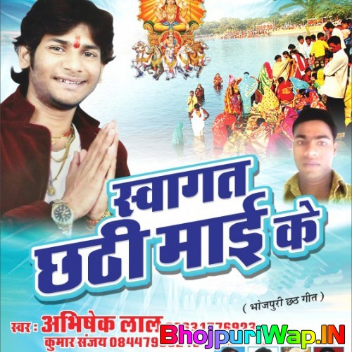 Swagat Chhathi Mai Ke
