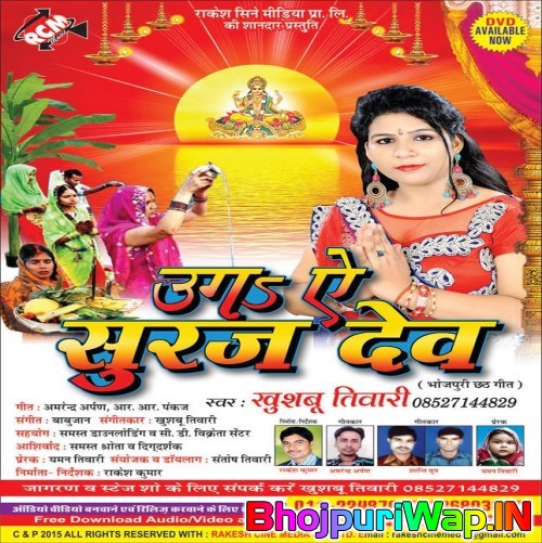 Uga Ae Suraj Dev