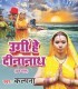Yuge Yuge Rakhiha Suhag