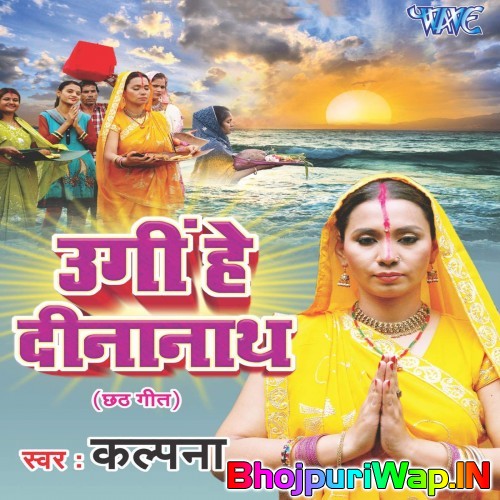Ugi Hey Dinanath (Kalpana)