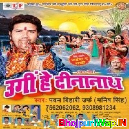 Ugin He Dinanath